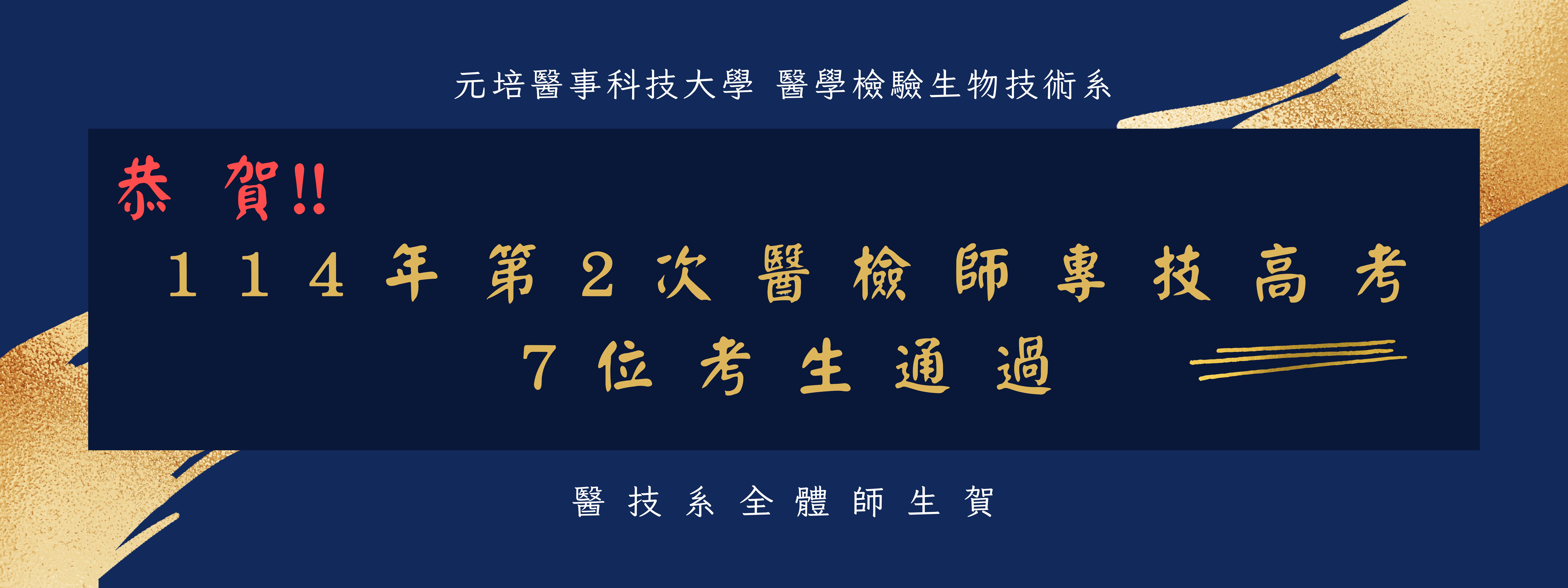 113第二次國考恭賀